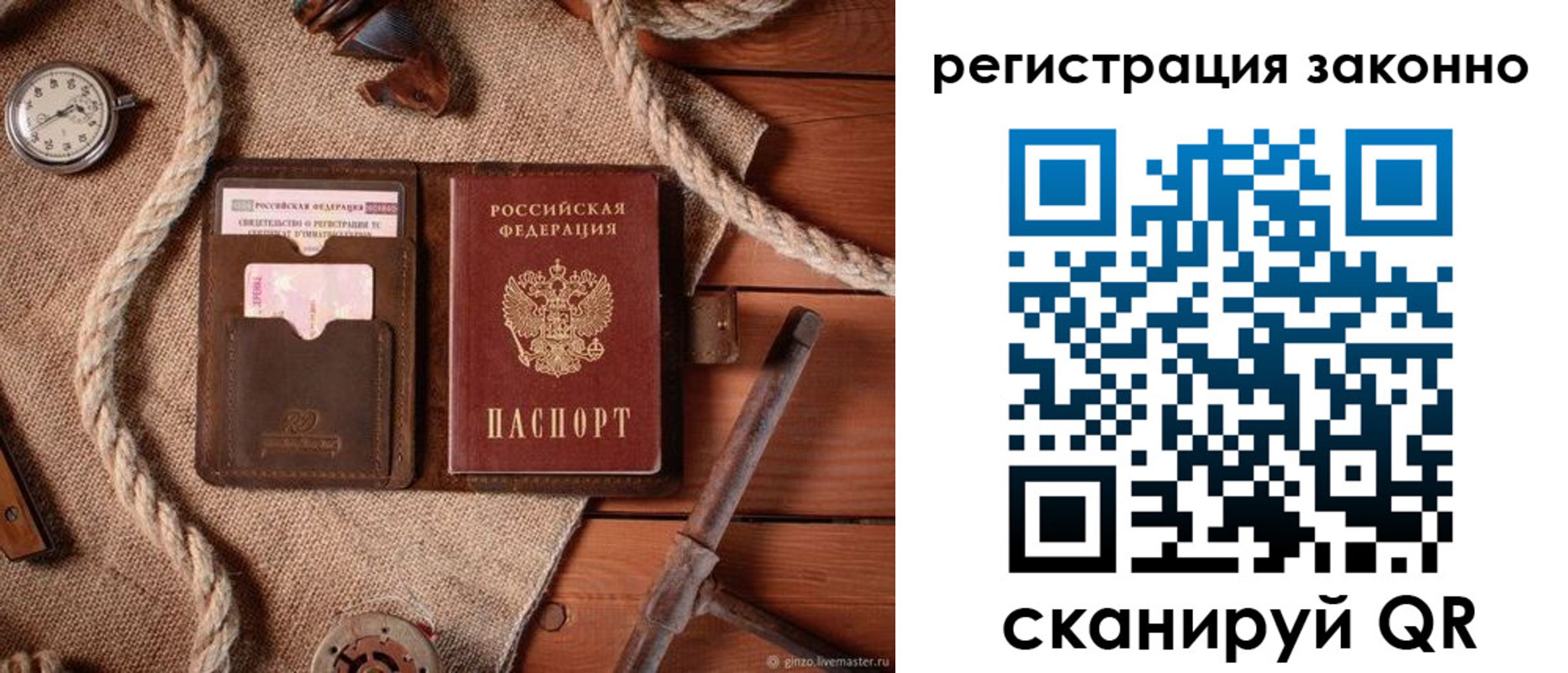 временная регистрация собственник в Ленинградской области