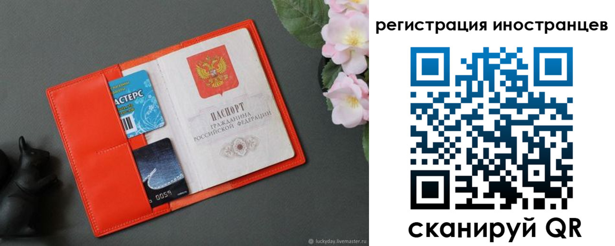временная регистрация в Ленинградской области