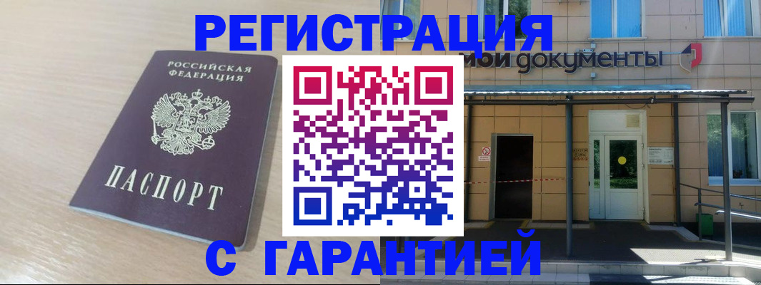 прописка в квартире в Ленинградской области