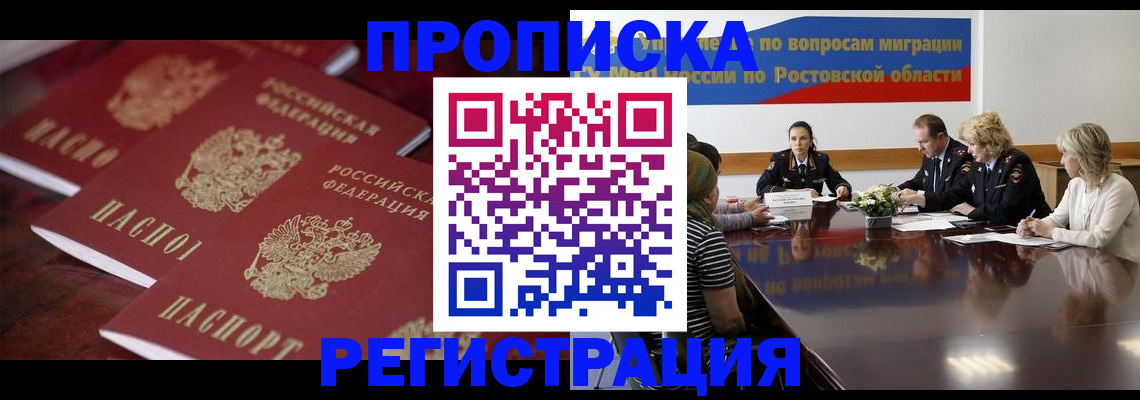прописка от собственника в Ленинградской области