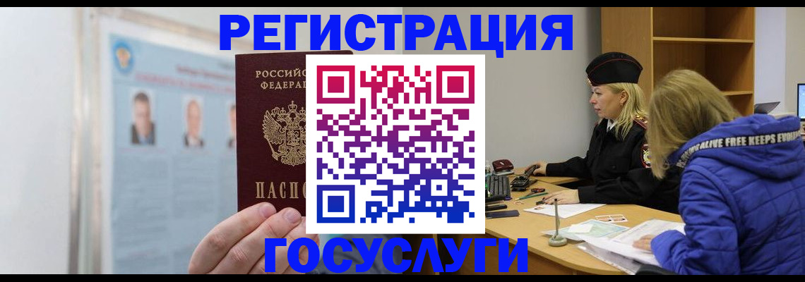 прописка для работы в Ленинградской области