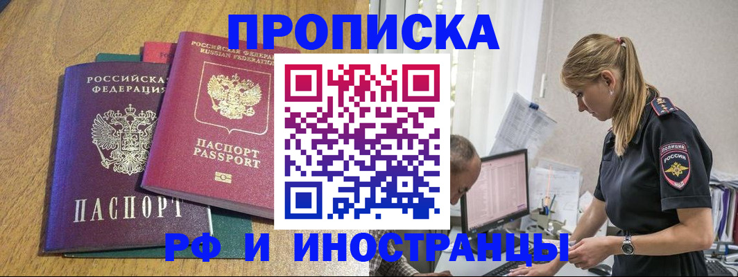 прописка в квартире в Ленинградской области