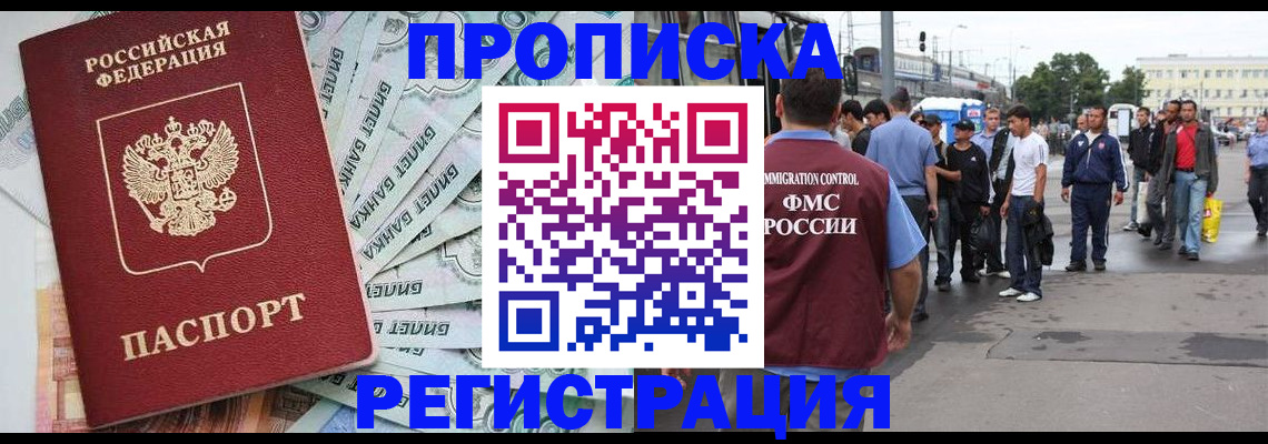прописка 2025 в Ленинградской области